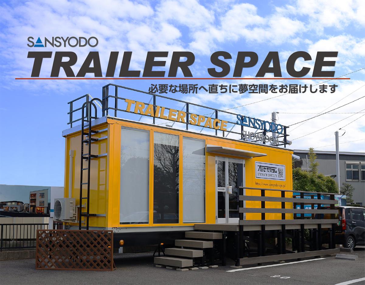 TRAILER SPACE