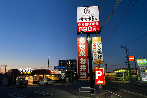 自立看板(ポールサイン・独立看板)