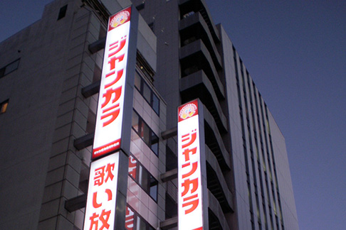 袖看板(突き出し看板)